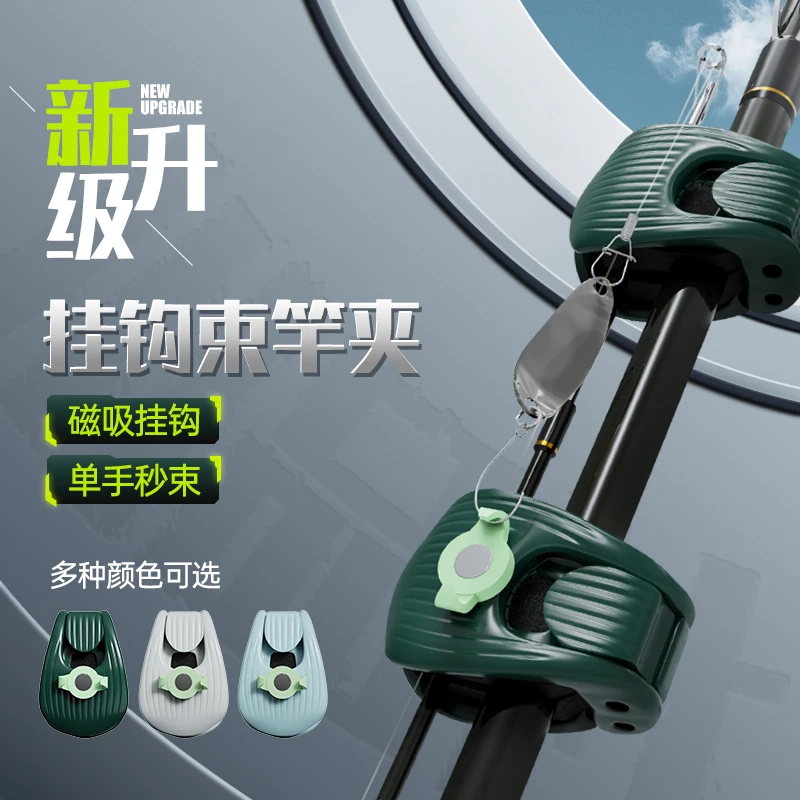 川品社路亚束竿夹新升级收纳神器多功能束杆器鱼竿保护套固定夹