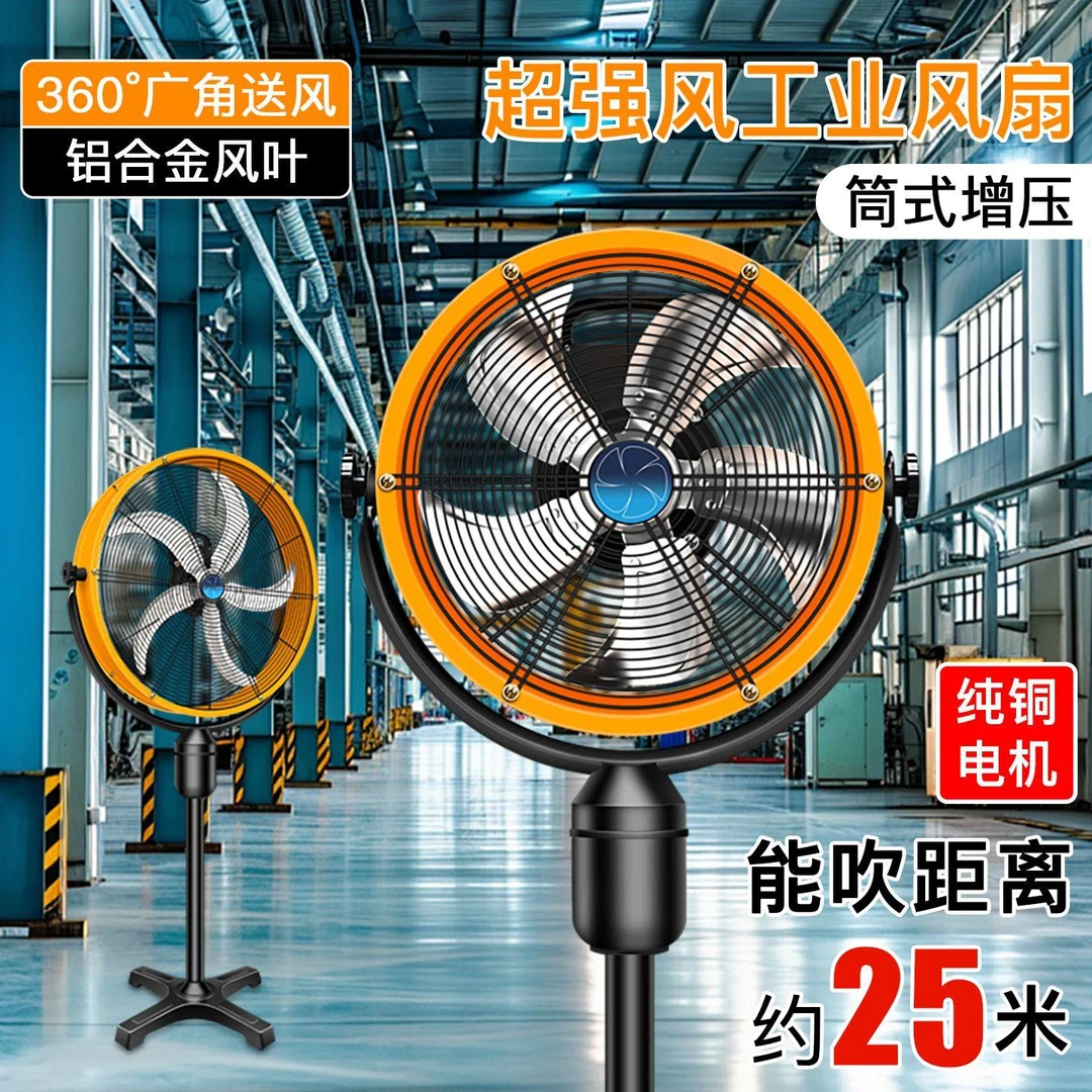 工业电风扇强力牛角扇台式风扇大风力工厂摇头大功率商用落地扇