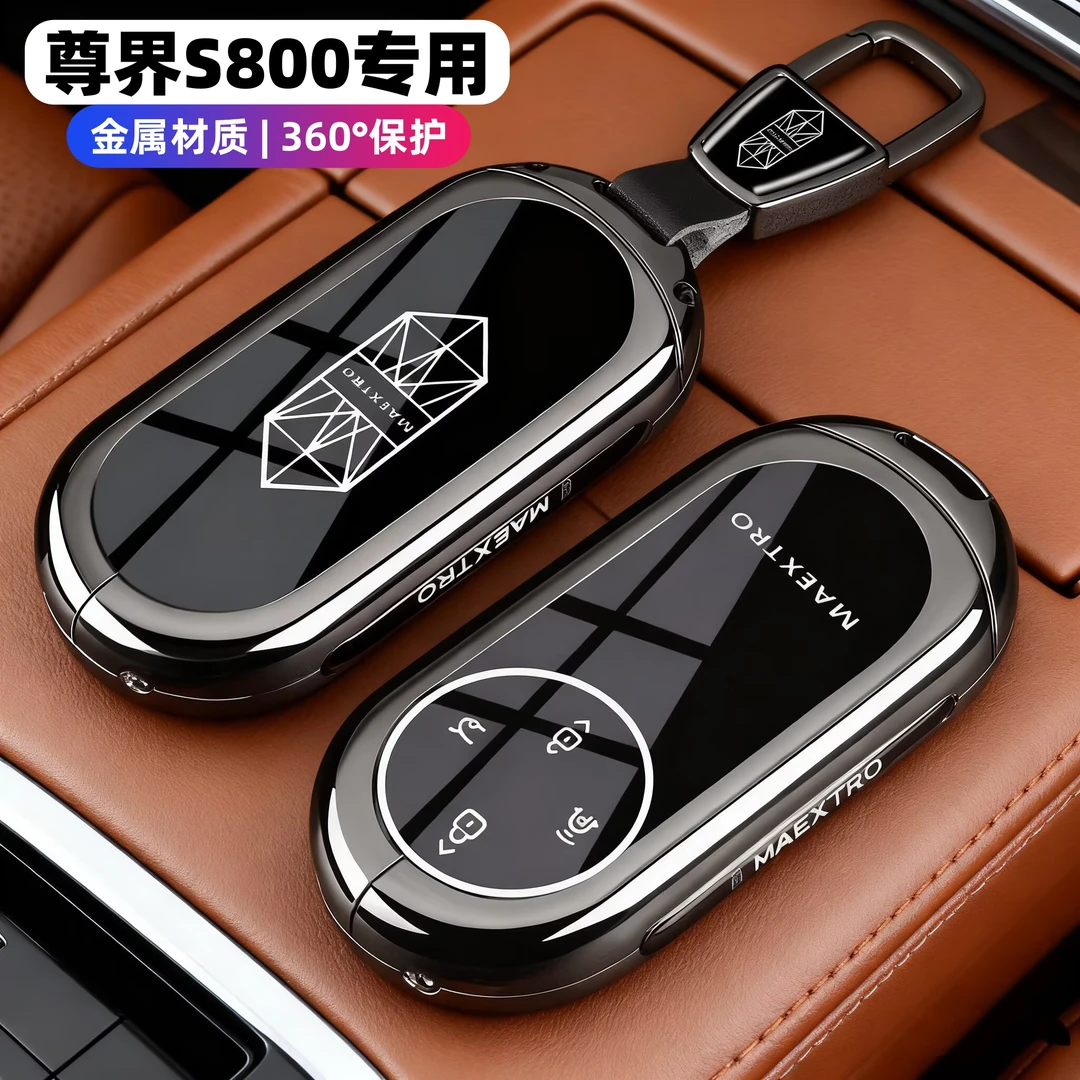 华为尊界S800车钥匙套专用2025新款尊界s800增程版金属包扣壳