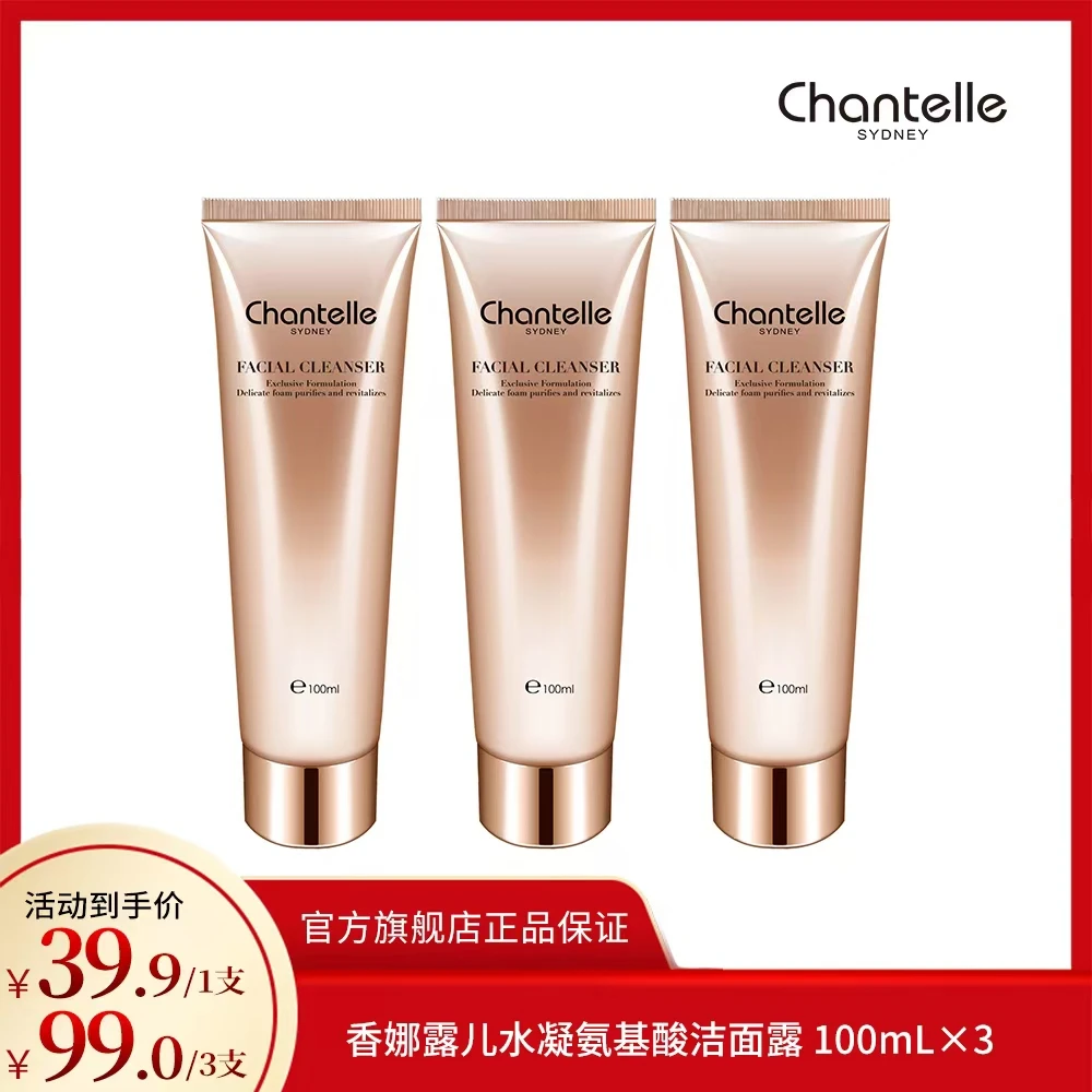 【澳洲进口】香娜露儿水凝氨基酸洁面露100ml