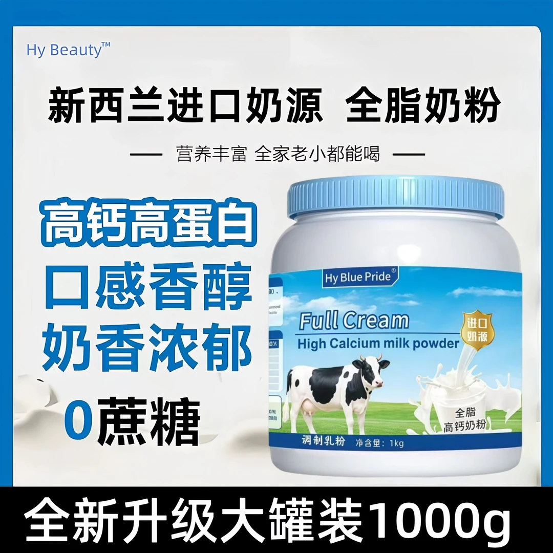 【官方正品】蓝胖墩子奶粉脱脂高钙无蔗糖中老年成人新西兰进口奶源
