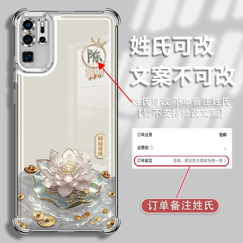 适用于华为p30pro单姓氏定制好运连连电镀防摔手机壳创意爆款女