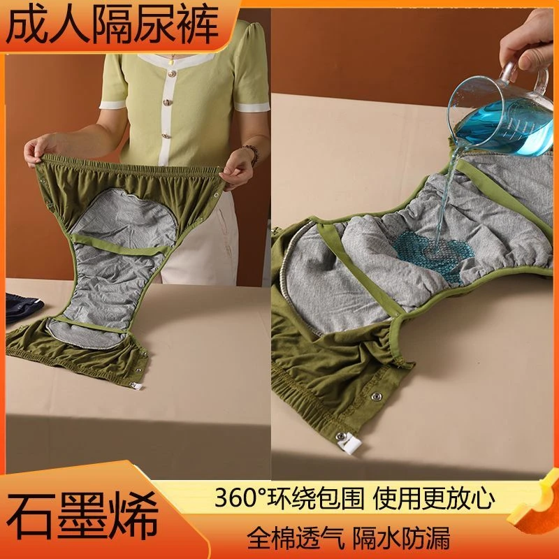 老年人可水洗隔尿裤卧床老人纸尿裤可水洗纯棉透气防漏神器内裤