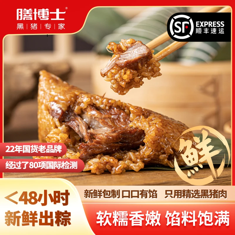 膳博士嘉兴黑猪鲜肉手工粽子传统营养早餐速食-10只装