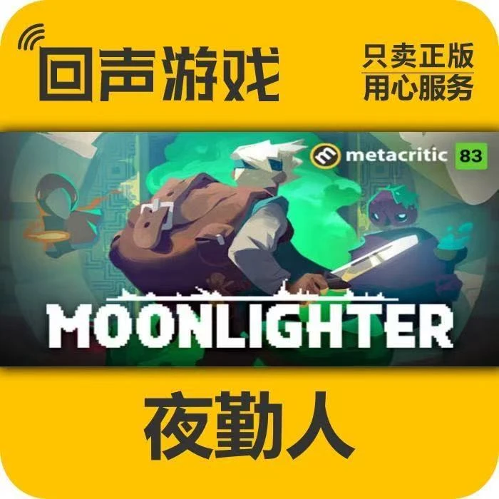 夜勤人 Moonlighter 正版 国区电脑 游戏