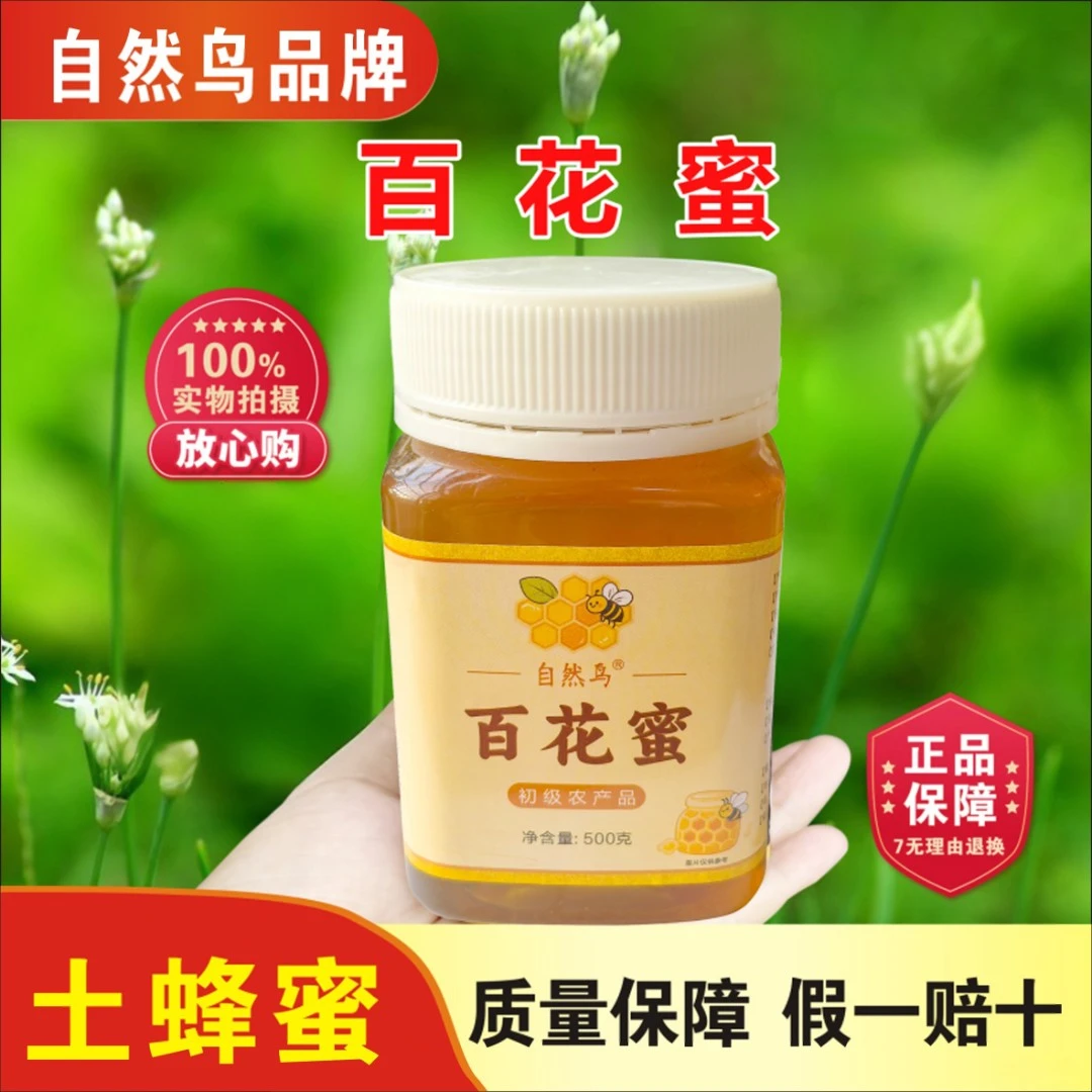 深山百花蜜纯正农家土蜂蜜自产蜂蜜