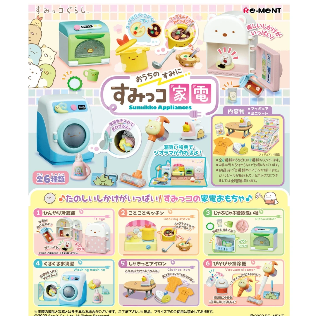 【日谷】Re-ment角落生物家用电器系列盲盒