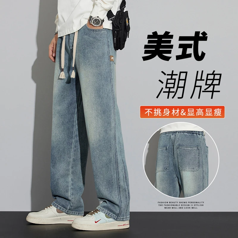 美式牛仔裤男士春秋新款宽松直筒大码百搭潮牌高街阔腿休闲长裤男