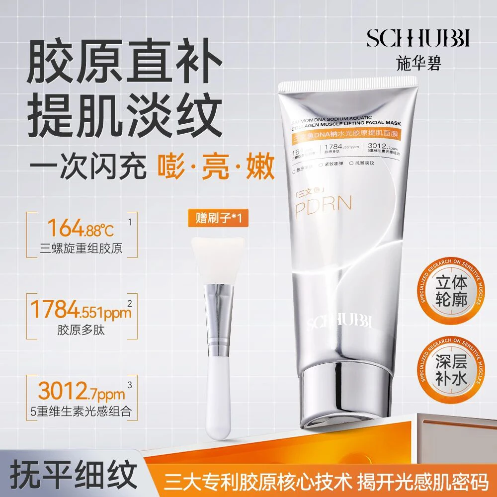 【三文鱼面膜】DNA钠水光胶原提肌面膜