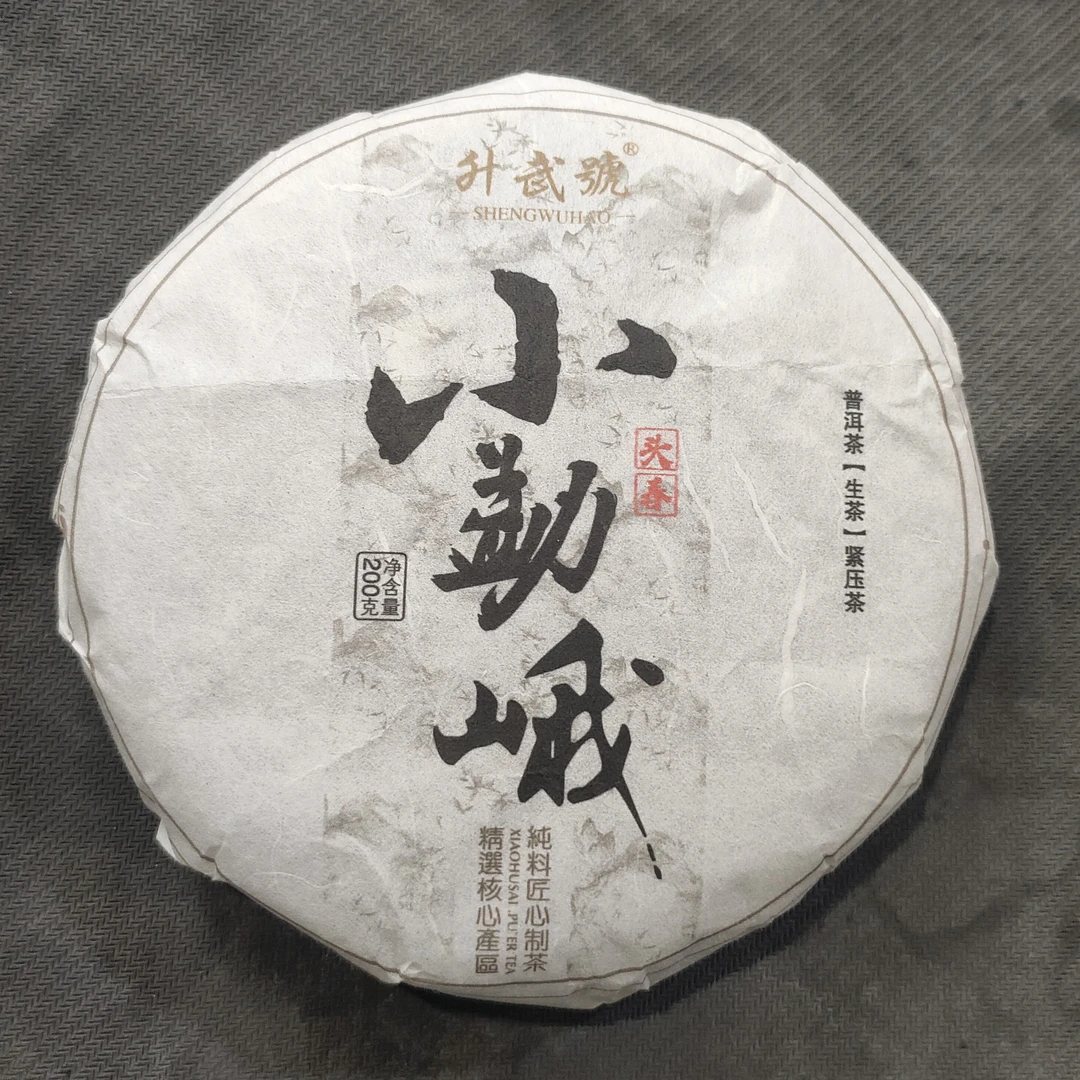 【099号】2025年 小勐峨头春 古树纯品 紧压茶生茶（通用）