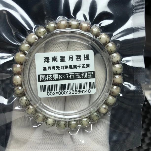 002*一物一拍海南星月菩提同枝8×7石玉月留白糯冰手串手抛星点好