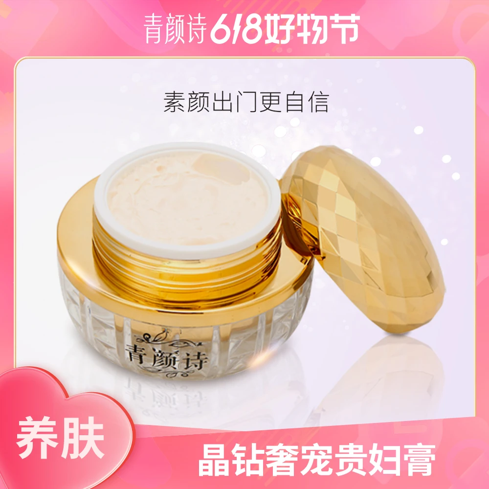 【贴肤贵妇膏】青颜诗晶钻奢宠贵妇膏 紧致养颜一键磨皮霜