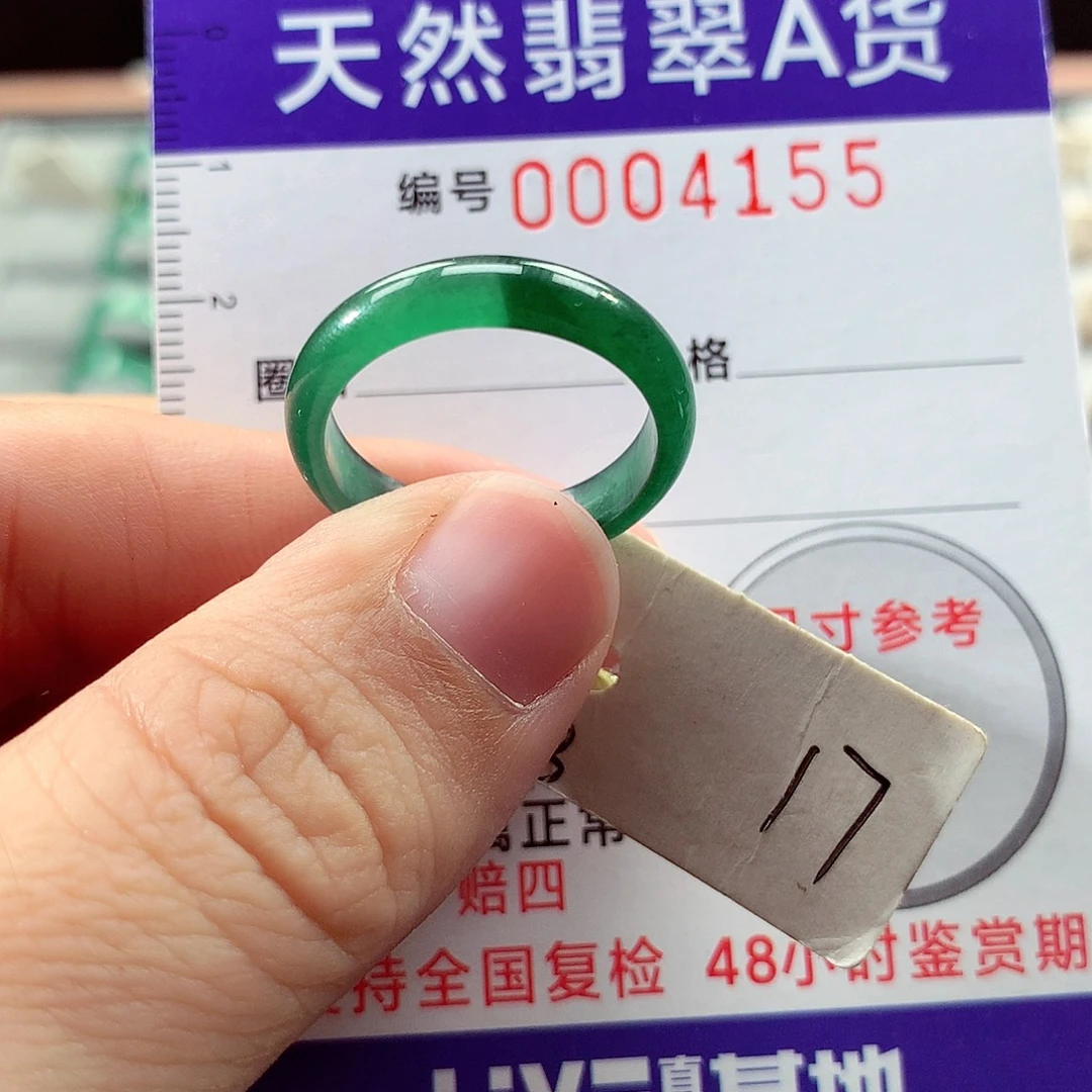 翡翠未镶嵌戒指17号