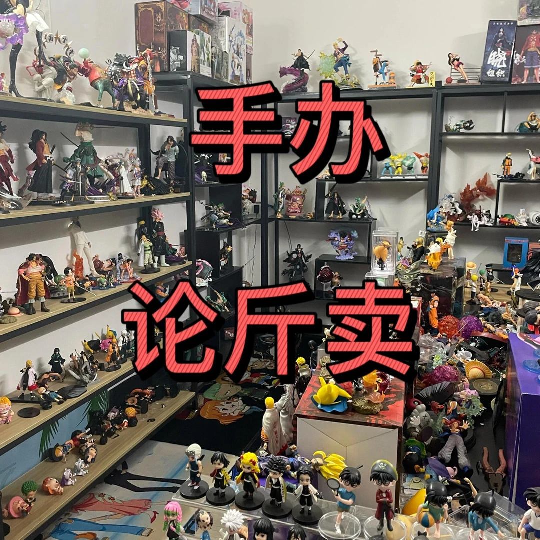 【手办按斤卖】动漫手办海贼王七龙珠手办火影美女潮玩手办