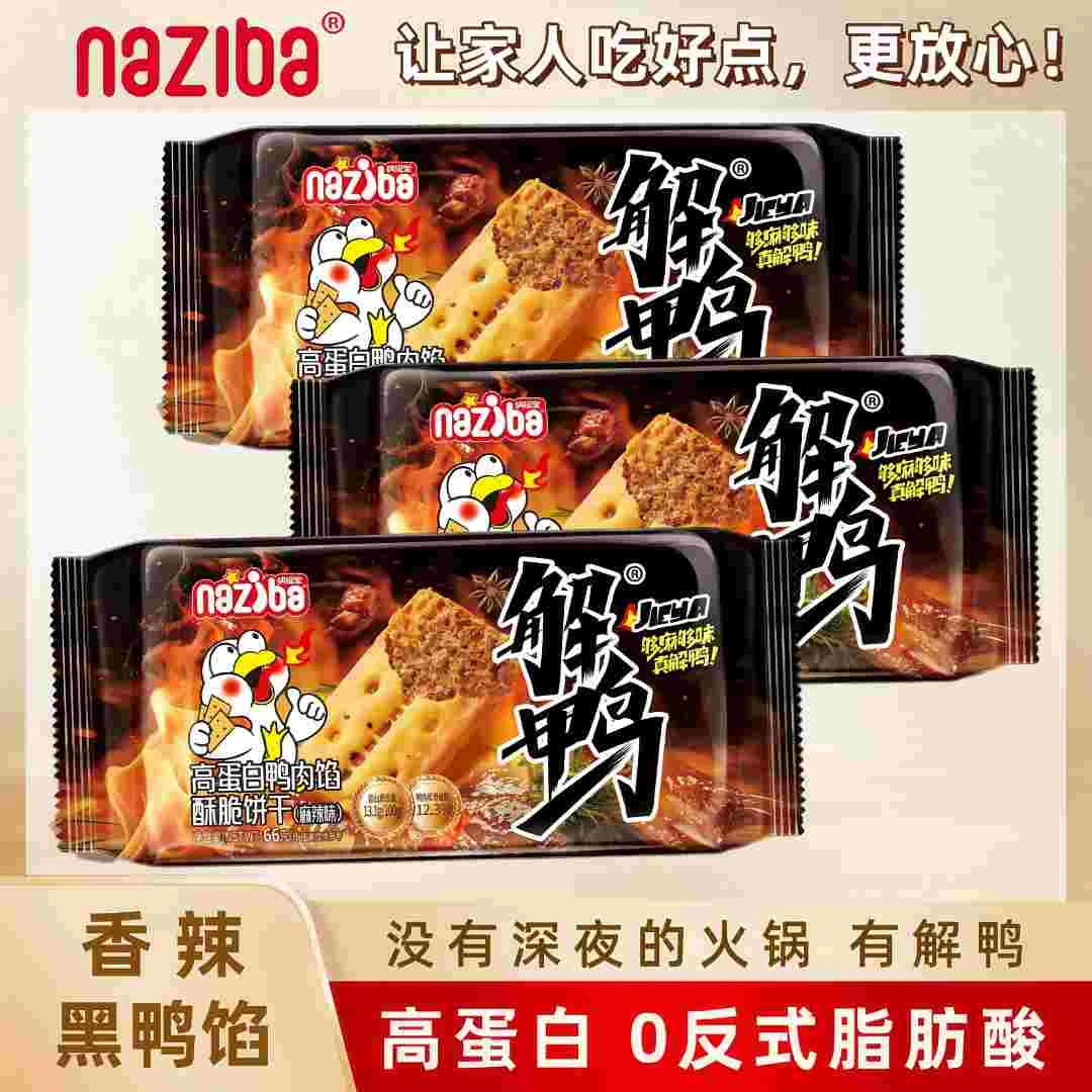 【高蛋白】香辣黑鸭馅酥脆双层饼干学生营养零食深夜下酒解馋