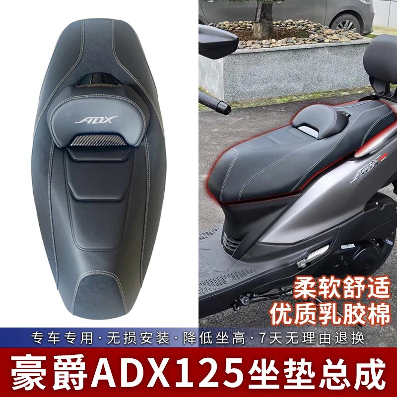 适用于豪爵ADX125坐垫靠背降低坐高防水防晒HJ125T-58座垫椅总成