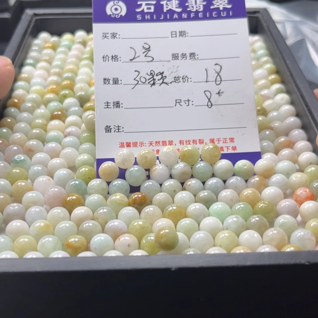 翡翠散珠2号 30颗 卡8左右