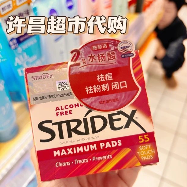 许昌超市代购线上商城自营推荐水杨酸棉片祛痘产品控油抗痘去粉刺