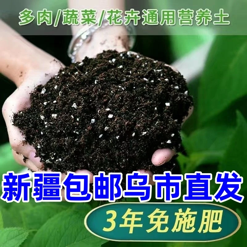 营养土----家用养花种菜专用土多肉盆栽通用型种植土园艺土壤花土