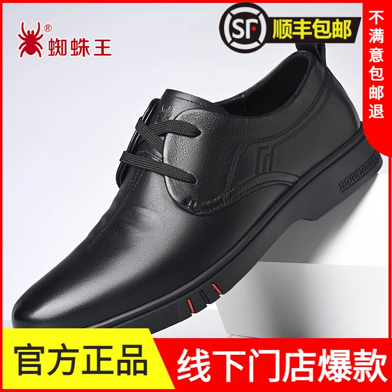 蜘蛛王皮鞋男款爆款2024新款正品秋季真皮高端轻奢男鞋商务休闲鞋
