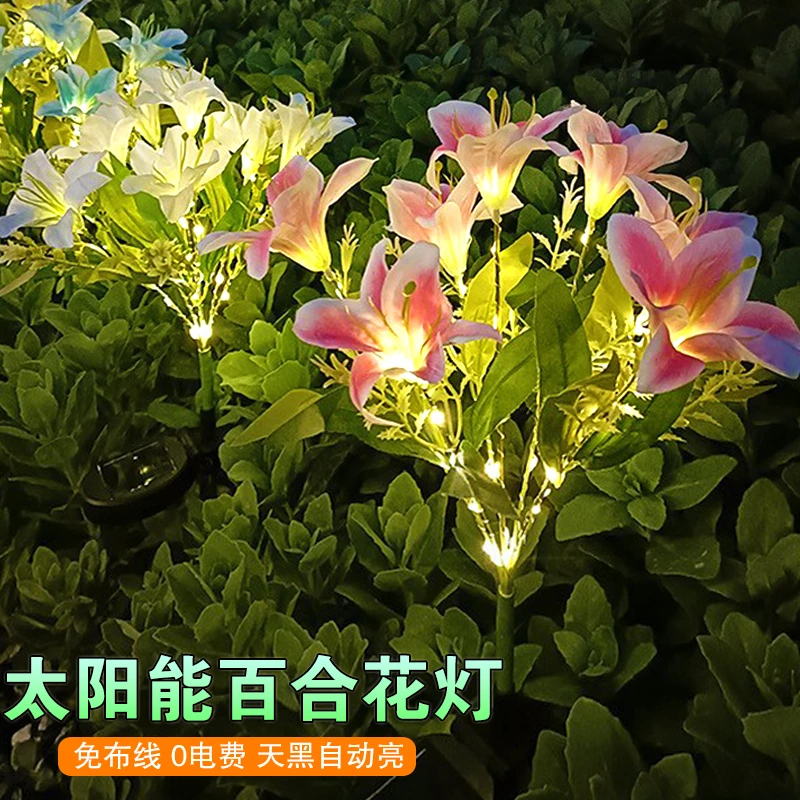 太阳能花园庭院灯发光百合仿真花灯户外防水阳台草坪景观装饰新款