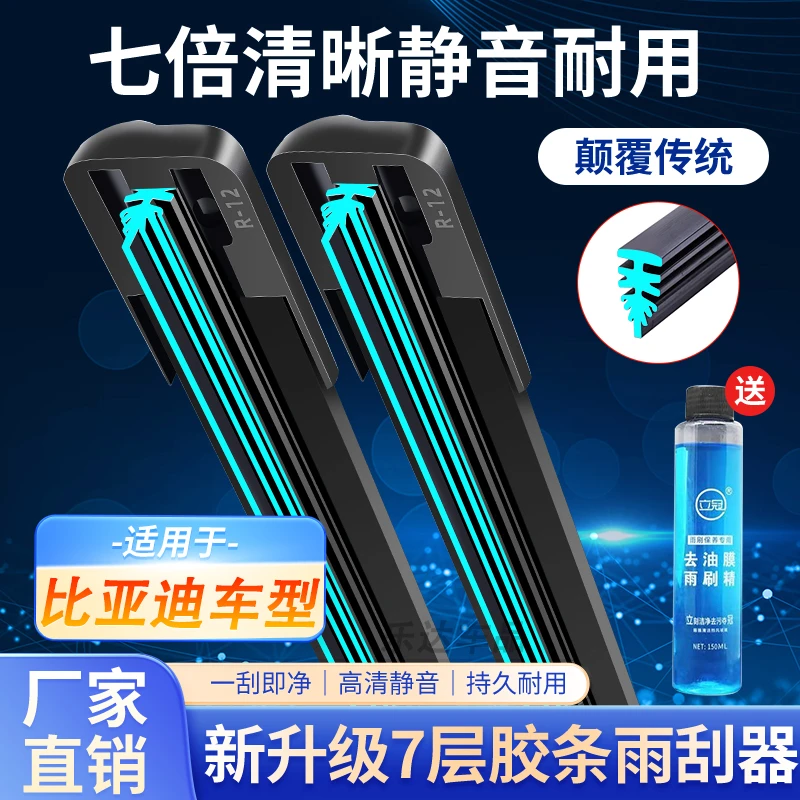 【11】适配比亚迪雨刮器F0F3速锐秦宋唐汉元海豚海豹驱逐舰无骨雨刷