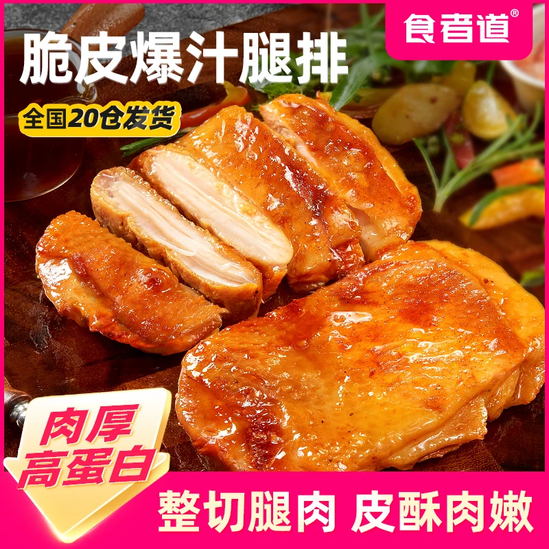 【食者道】奥尔良鸡腿排黑椒鸡扒汉堡爆汁鸡腿肉冷冻空气炸锅80g/袋