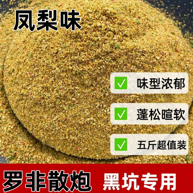 佰渔汇罗非散炮黑坑专用五斤装诱鱼饵料凤梨味