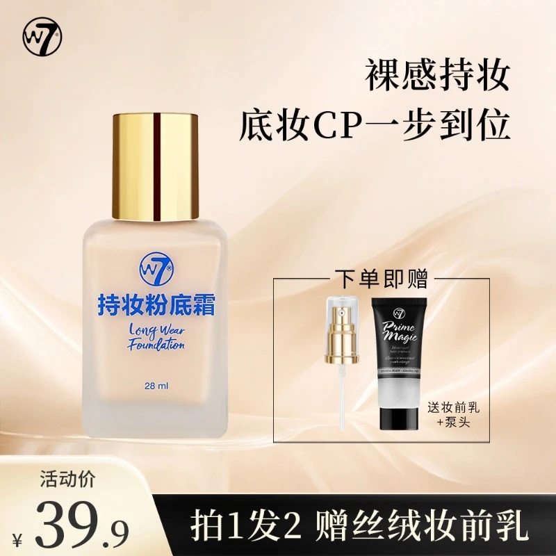 【送妆前乳】W7持妆粉底液学生遮瑕持久不脱妆不卡粉干皮油皮粉霜