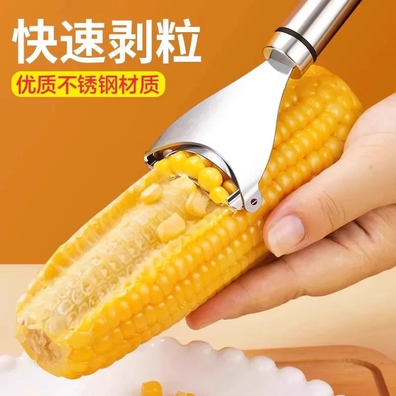 不锈钢玉米剥离神器玉米刨粒器厨房用品钓鱼坚固耐用脱粒