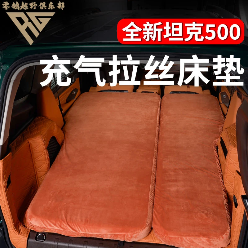 零鸽全新26款坦克500Hi4T/Z后备箱车载拉丝充气床垫内饰户外旅行