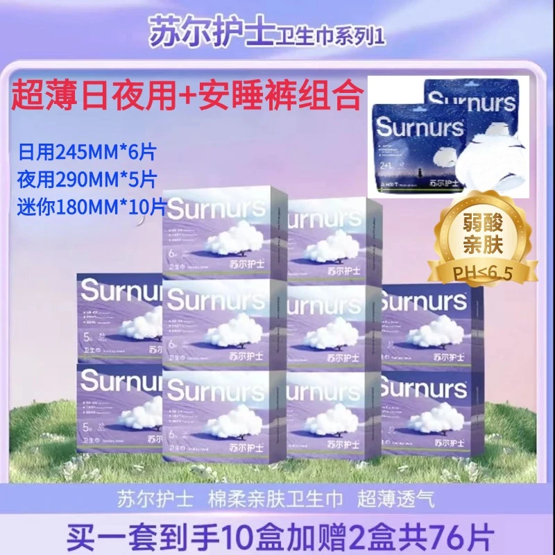 官方正品苏尔护士柔软亲肤超薄速吸日夜安睡裤组合医护级卫生巾