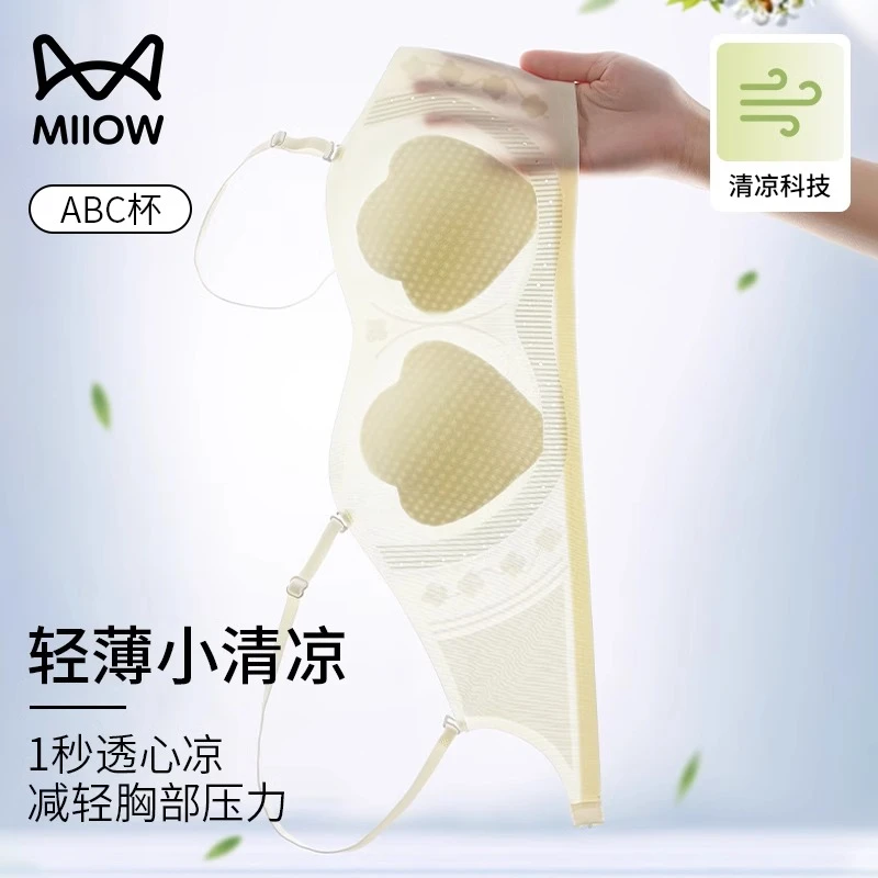 猫人冰丝内衣女收副乳大胸显小凉感防下垂隐形细肩带文胸夏日穿搭