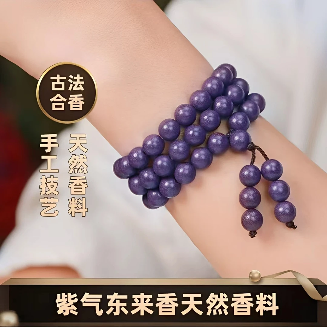 [紫气东来]08多圈天然香材 古法炮制 芳香养身非遗