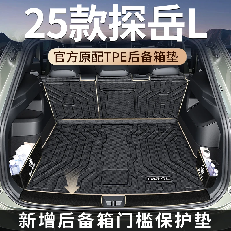 适用于2025款大众探岳L后备箱垫tpe全包围探岳车内装饰用品大全24