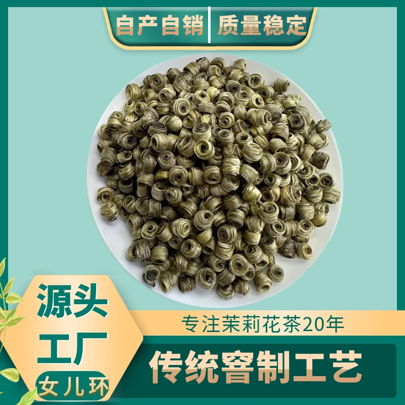 茉莉花茶女儿环玉环浓香型新品手工茶耐泡自产自销批发现货包邮