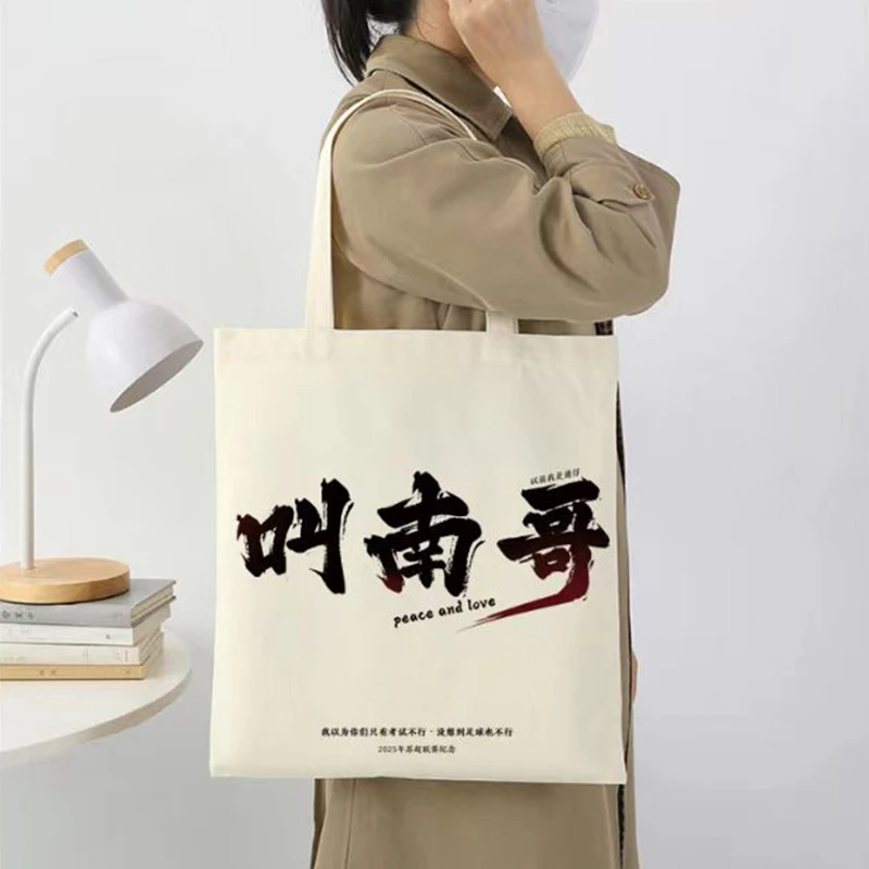 苏超联赛叫南哥帆布包十三太保江苏城市足球联赛纪念品布包收纳袋