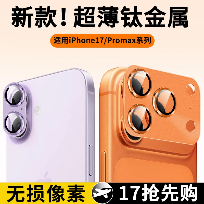 适用iphone17promax镜头膜苹果17手机ip摄像头p保护膜air配件pro