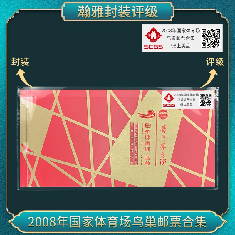 十套 2008年国家体育场鸟巢邮票合集 瀚雅评级 上美品98