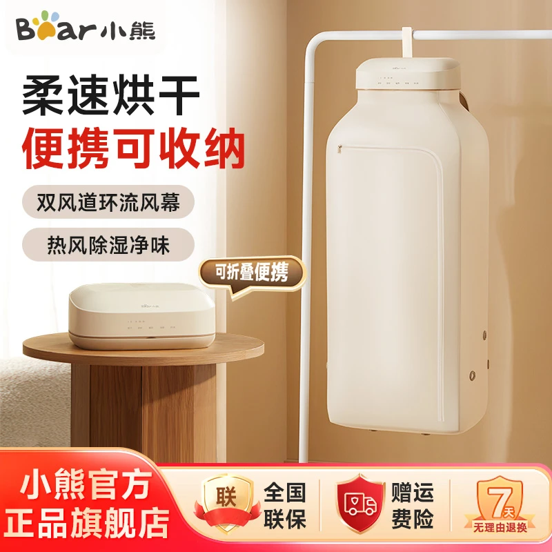 小熊烘干机家用干衣机小型折叠便携折定时叠式烘干机HGJ-A06G1