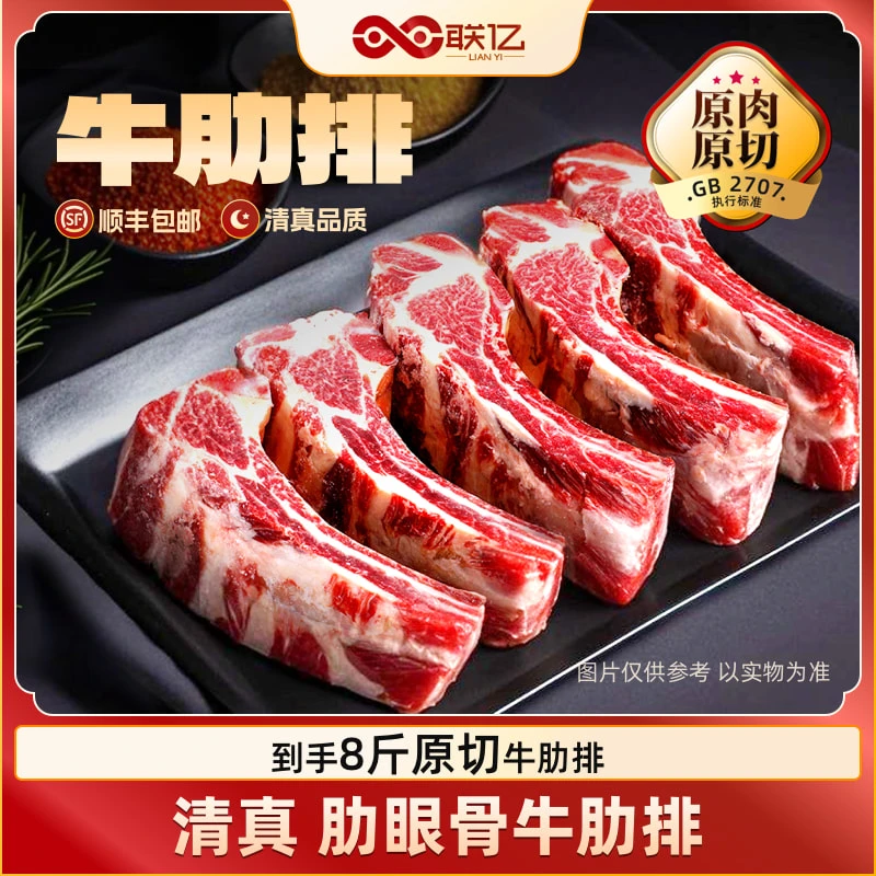 【联亿原切】原切牛肋排生鲜牛排骨牛肉肋排 8斤赠料包*2