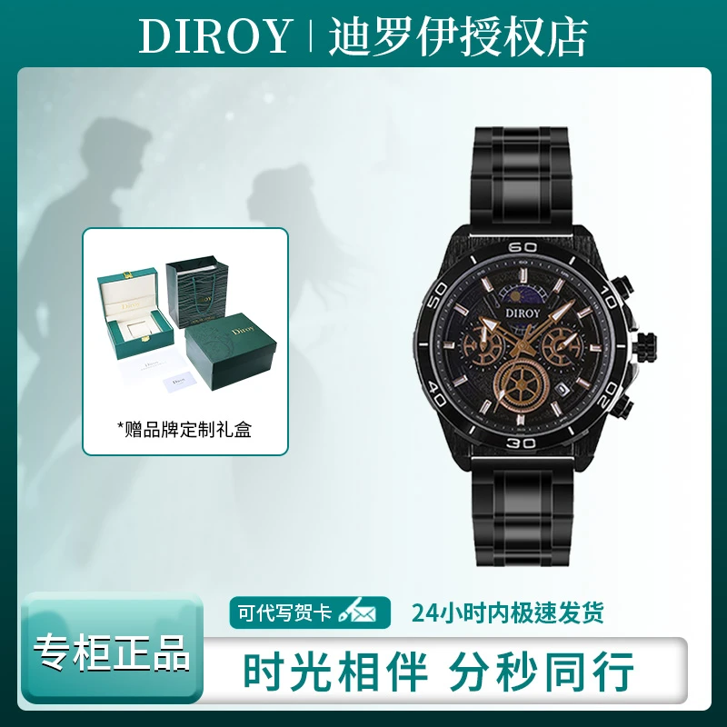Diroy迪罗伊【双11好物】日月星辰时尚夜光男士手表送男友生日礼物