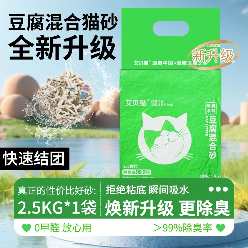 艾贝猫【升级款4合1植物豆腐混合猫砂】强除臭强结团不粘底无尘吸水