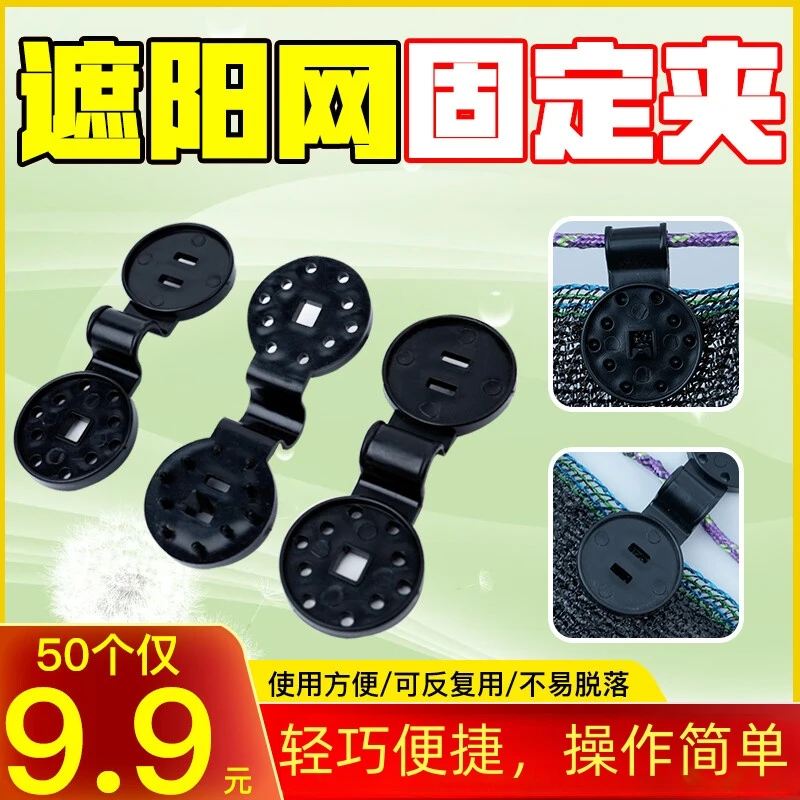 【 到手50个】遮阳网卡扣可拆卸固定器防晒网夹子挂钩优质户外