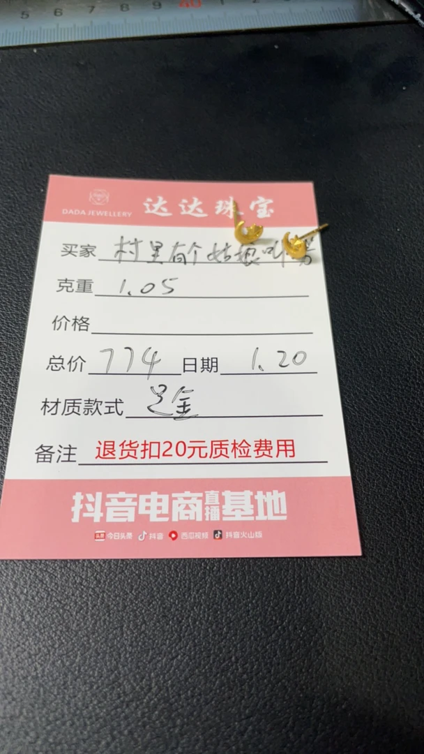 小芳的足金耳钉一对