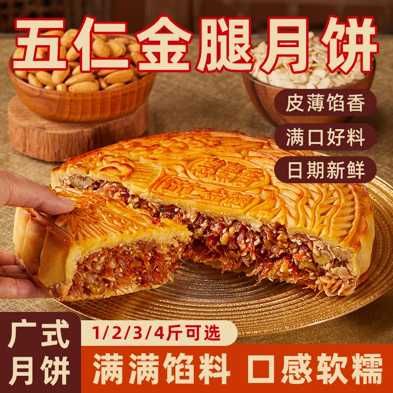 【幻城雨专属中秋福利】伍仁金腿月饼五仁金腿月饼广式礼盒装送礼装