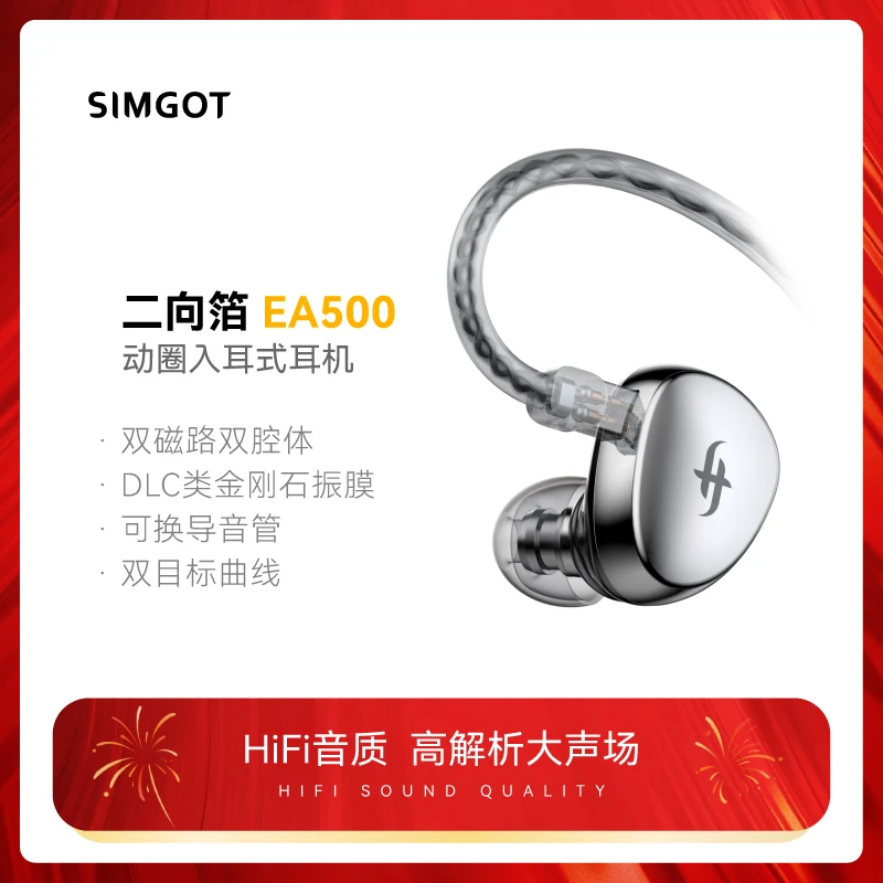 SIMGOT/兴戈EA500入耳式HiFi高音质有线耳机高解析音乐电竞耳塞