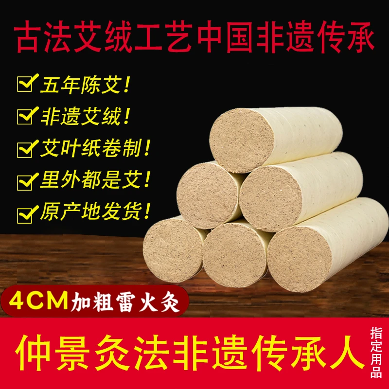 4cm雷火灸艾条家用正品艾五年陈艾草艾绒艾灸棒专用艾草敲打锤