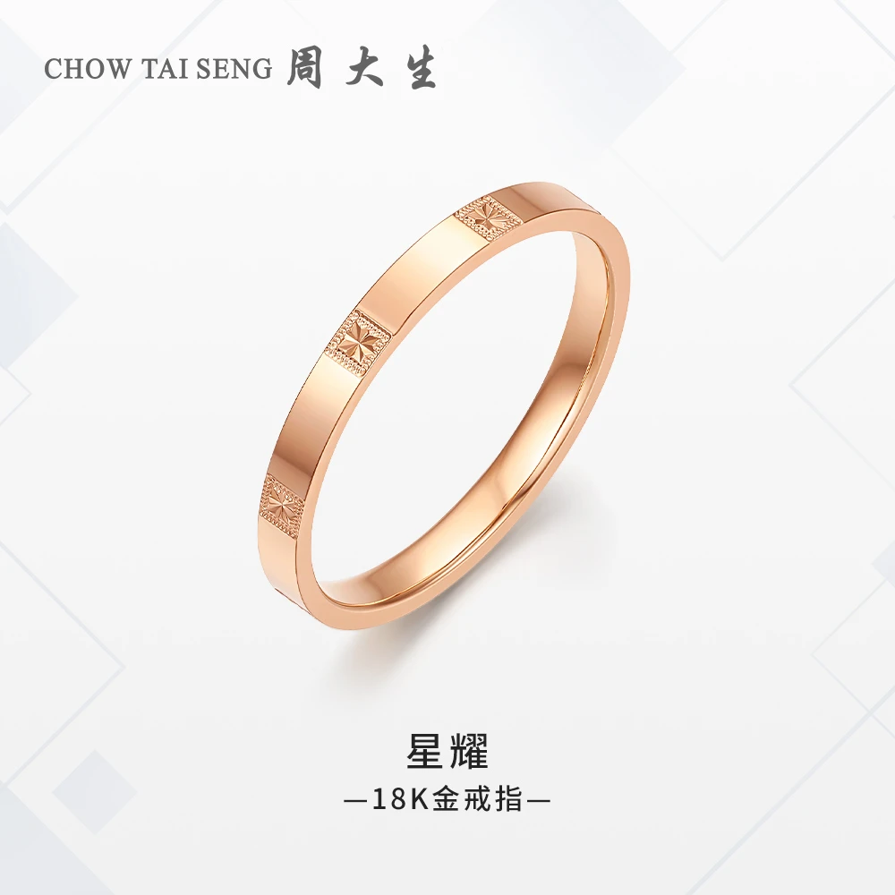 【周大生】18K金星耀戒指情侣戒指小众生日礼物送女友 K0AC0151R