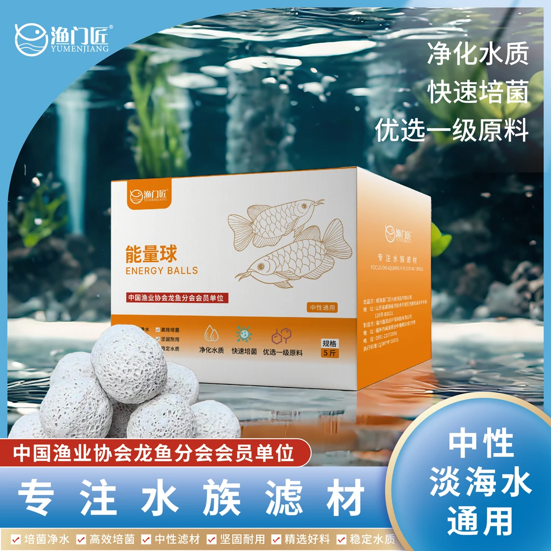 渔门匠净水培菌功能球硅藻土材质滤材轻质滤材底滤周转箱滤材